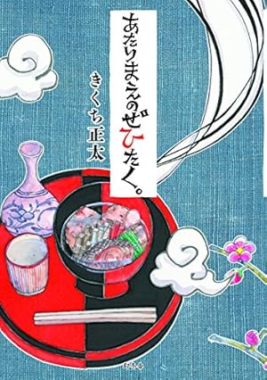 岩泉舞作品集 ミレンさんの壺 (その他) | 岩泉 舞 |本 | 通販